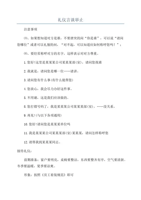 礼仪言谈举止