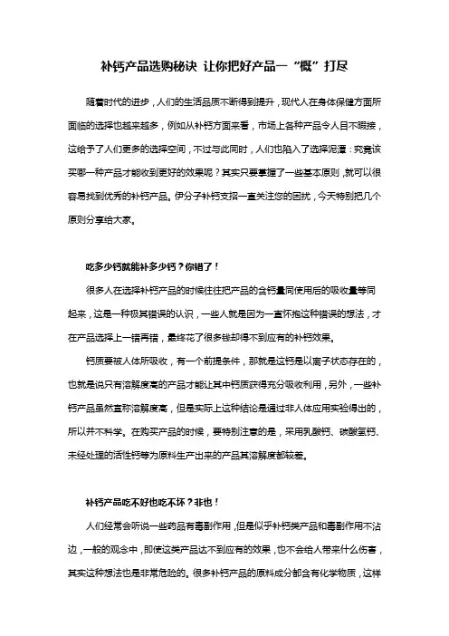 补钙产品选购秘诀 让你把好产品一“概”打尽