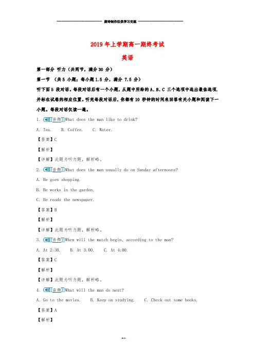 高一英语下学期期末考试试题(含解析) 新版 人教 版.doc