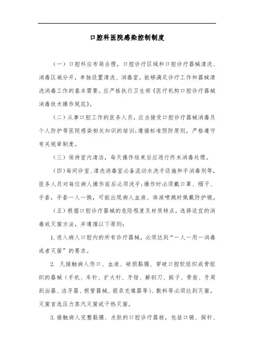 口腔科医院感染控制制度