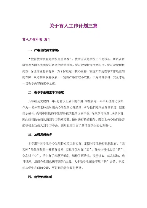 关于育人工作计划三篇_1