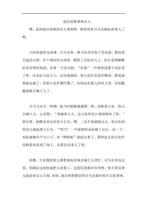 逆向思维事例名人