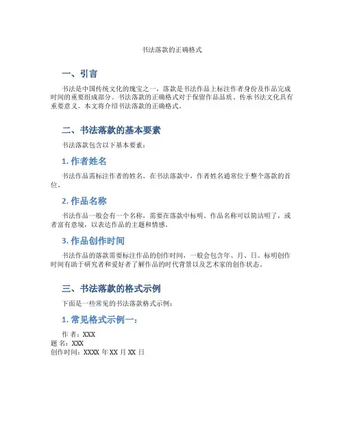 书法落款的正确格式图片