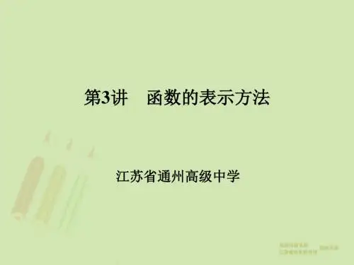 第3讲函数的表示方法