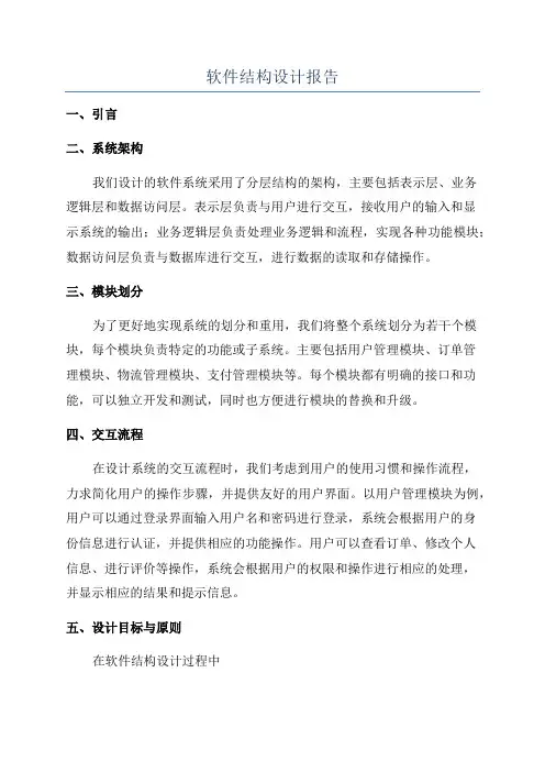 软件结构设计报告