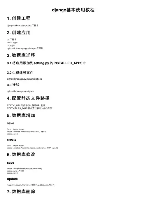django基本使用教程