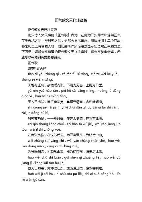 正气歌文天祥注音版