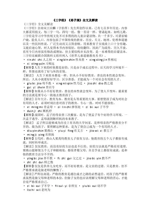 《三字经》《弟子规》全文及解读