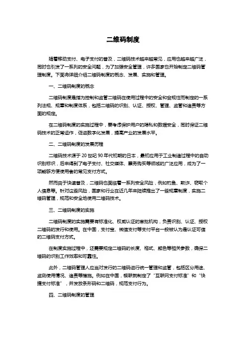 二维码制度
