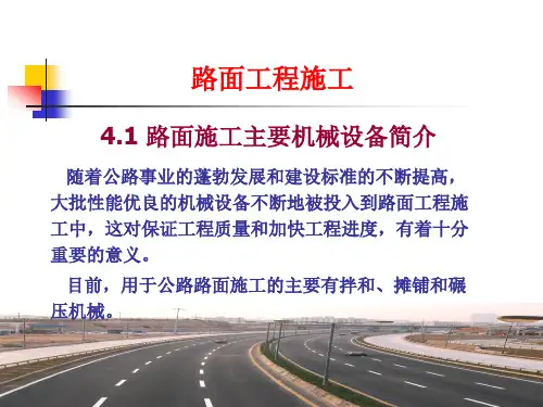 路面工程施工PPT课件 精品