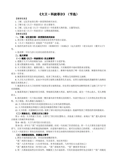 3大卫科波菲尔