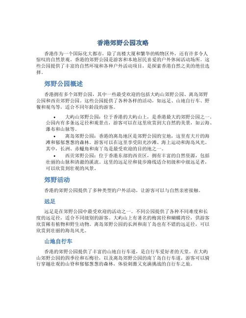 香港郊野公园攻略
