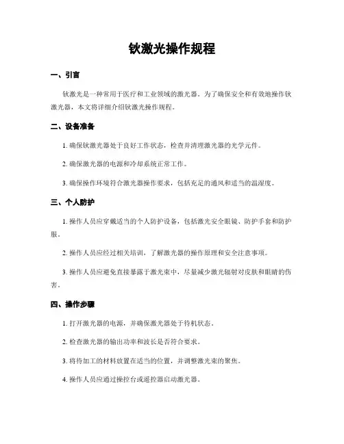 钬激光操作规程