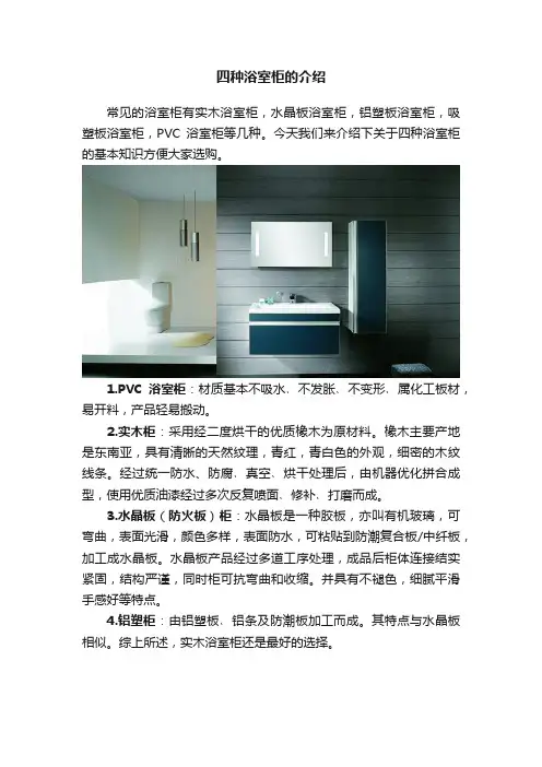 四种浴室柜的介绍