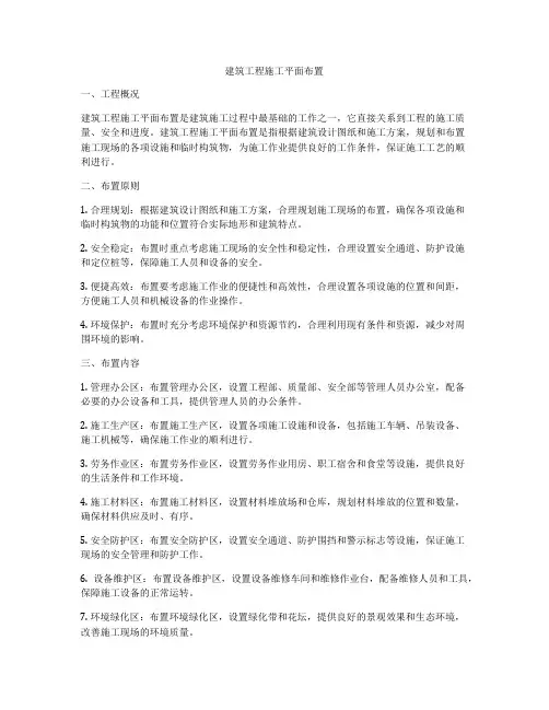 建筑工程施工平面布置