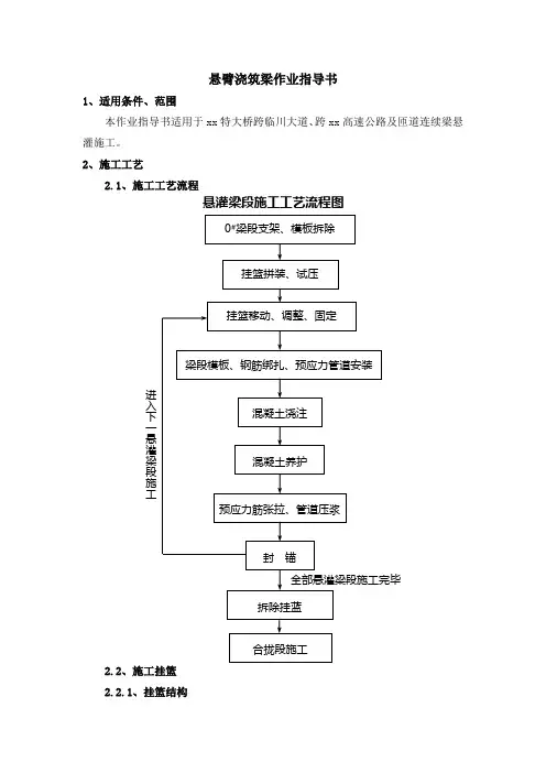 悬臂浇筑梁作业指导书