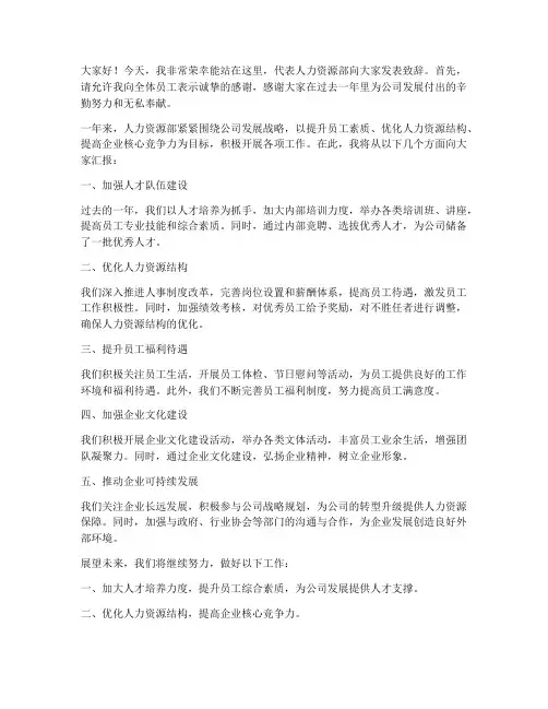 企业年会人资部发言稿范文
