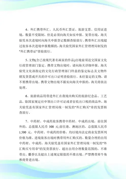 海关免税证明.doc