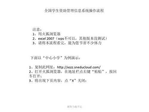 【精编】全国学生资助管理信息系统录入操作说明