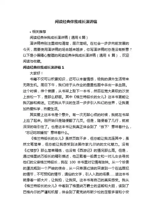 阅读经典伴我成长演讲稿