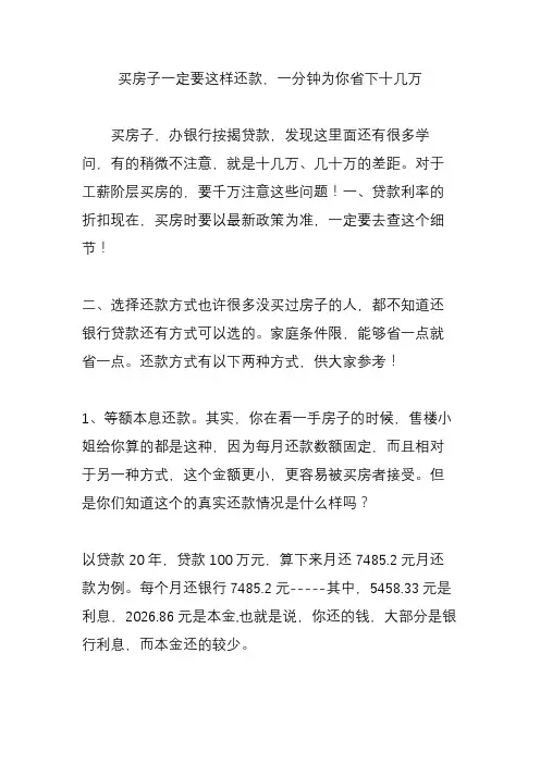 买房子一定要这样还款,一分钟为你省下十几万