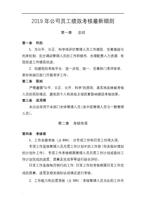 2019年公司员工绩效考核细则