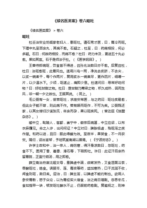 《续名医类案》卷六呕吐