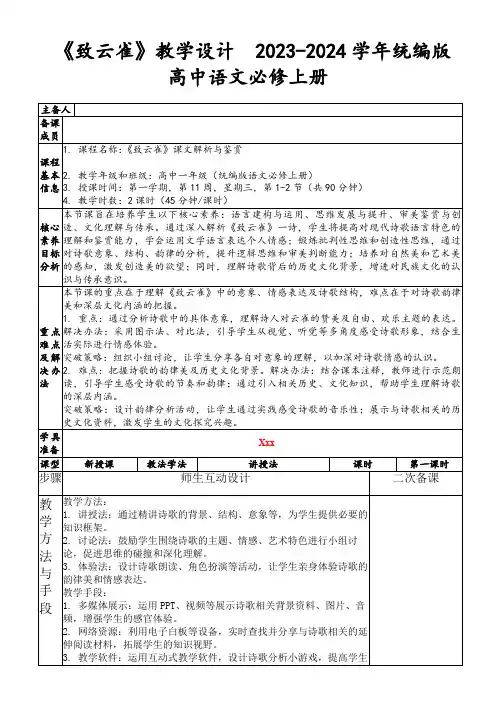 《致云雀》教学设计2023-2024学年统编版高中语文必修上册