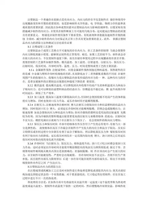 注塑成型内应力消除