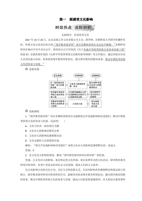 高中政治第一单元第二课第一框文化对人的影响练习(含解析)新人教版必修3