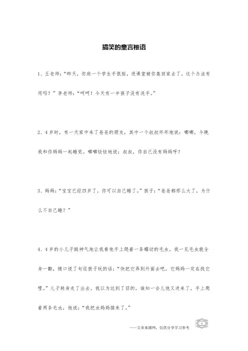 搞笑的童言稚语_儿童笑话