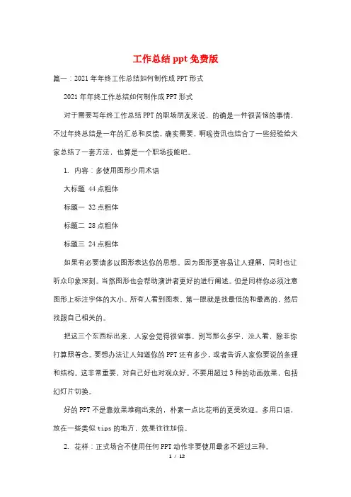 工作总结ppt免费版