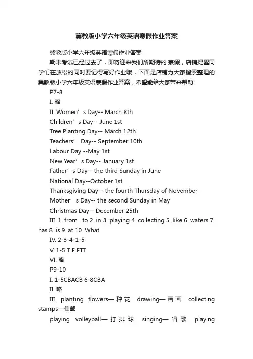 冀教版小学六年级英语寒假作业答案