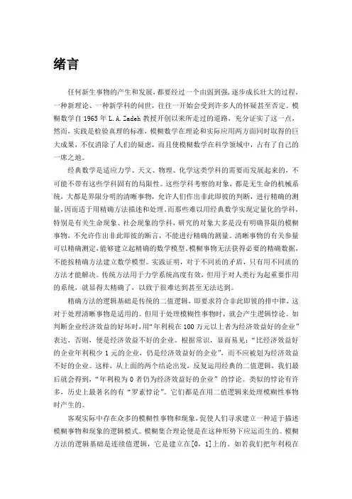 模煳数学变分法Matlab基础教程