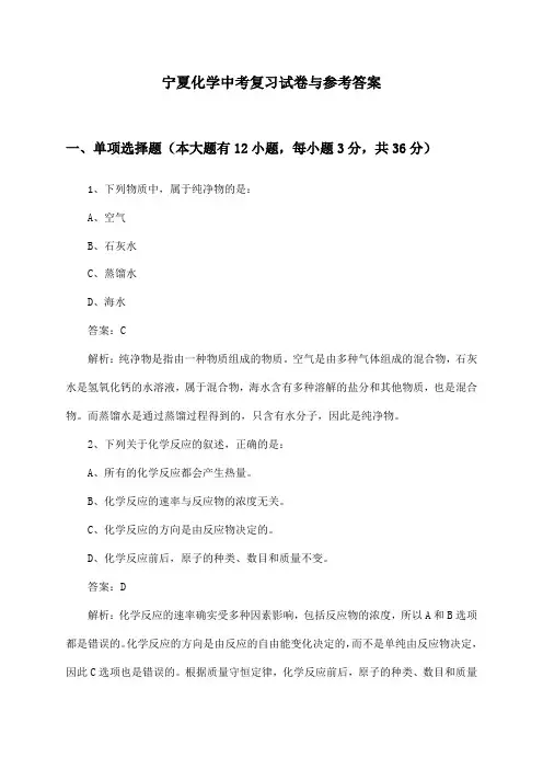 宁夏中考化学试卷与参考答案