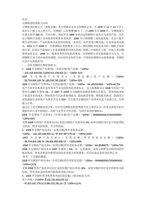 宝钢集团偿债能力分析