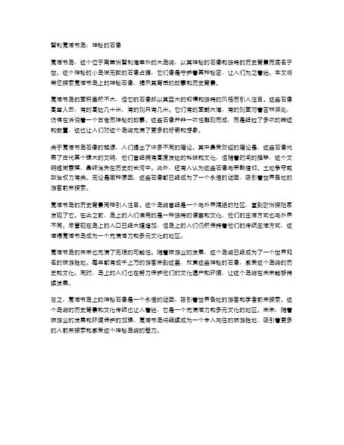 智利复活节岛：神秘的石像