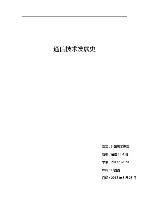 通信发展史