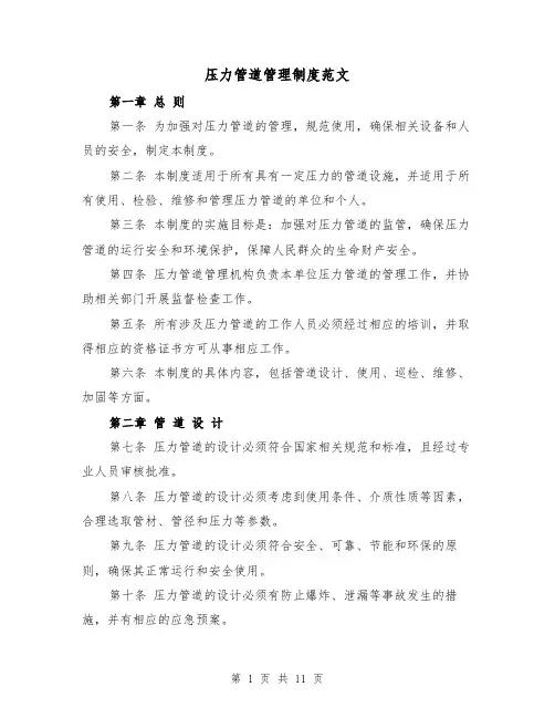 压力管道管理制度范文(3篇)
