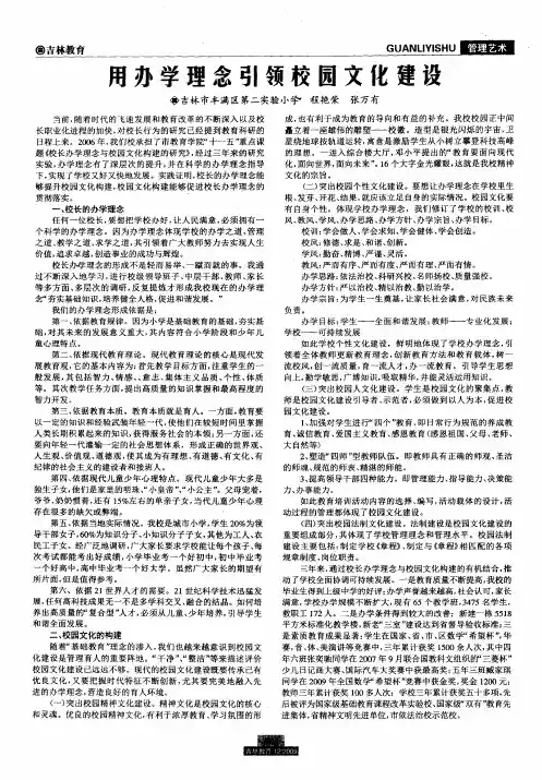 用办学理念引领校园文化建设