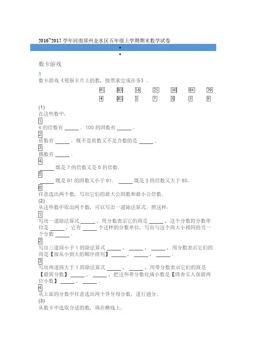 2017-2018 学年河南省五年级上学期期末数学试卷