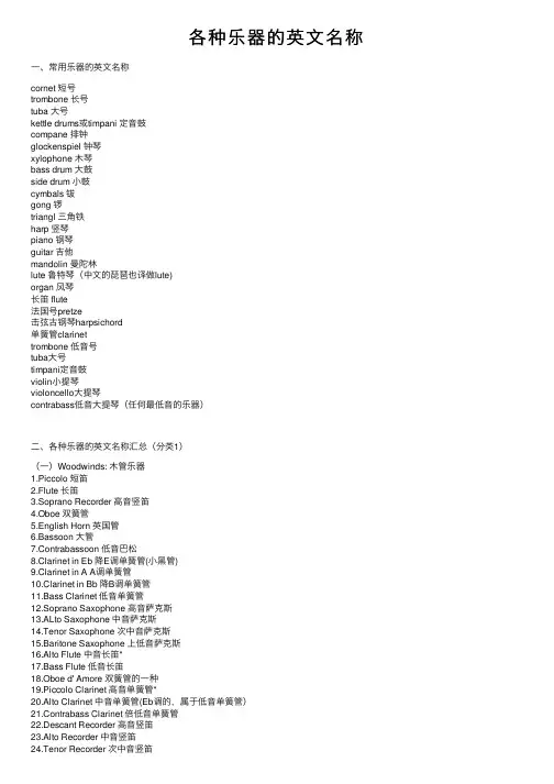 各种乐器的英文名称