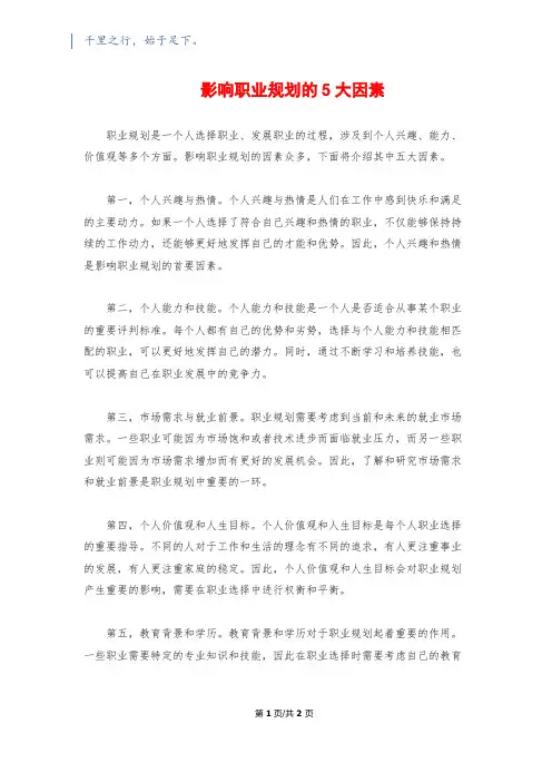 影响职业规划的5大因素