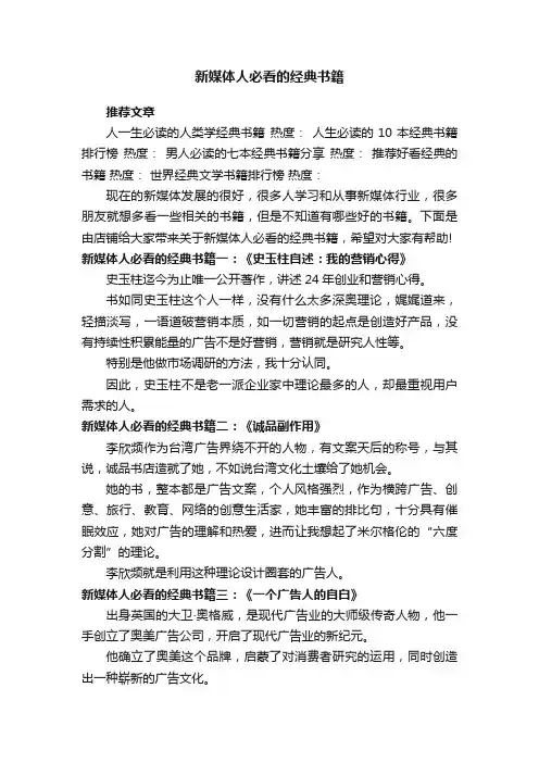 新媒体人必看的经典书籍