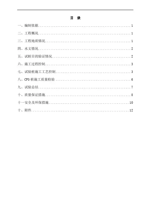 CFG桩试桩总结报告