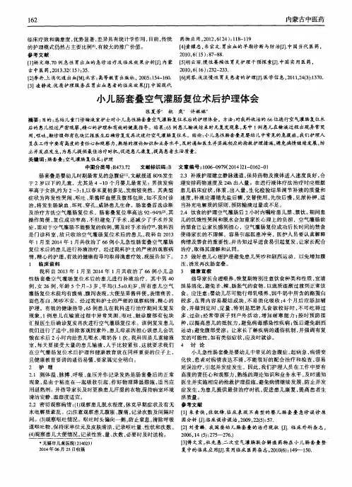 小儿肠套叠空气灌肠复位术后护理体会
