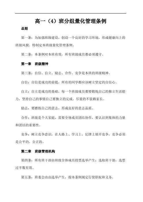 班级分组量化考核细则