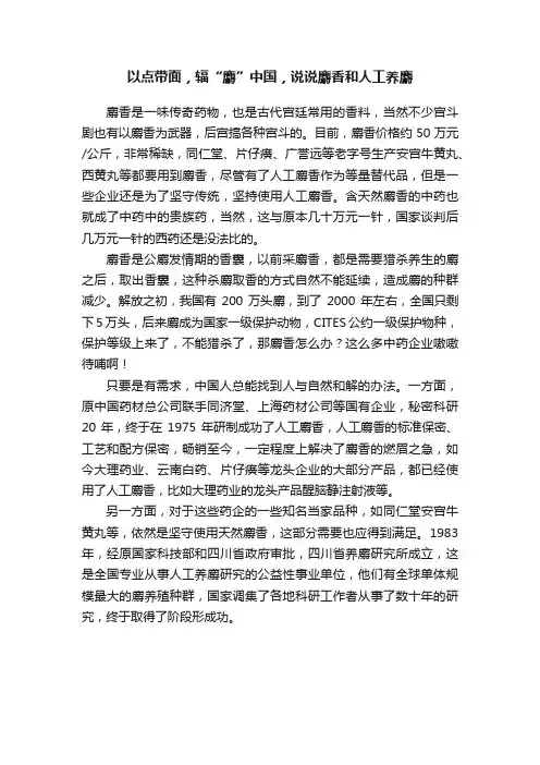 以点带面，辐“麝”中国，说说麝香和人工养麝