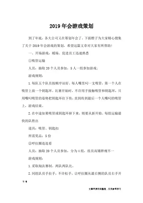 2019年会游戏策划_礼仪