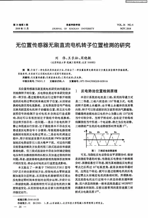 无位置传感器无刷直流电机转子位置检测的研究